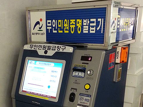 민원발급기 서비스시설 사진