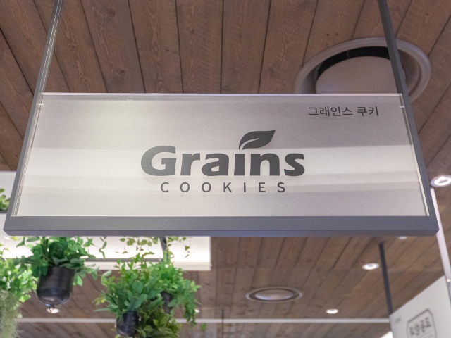 그레인스쿠키
