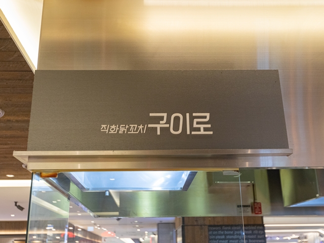 구이로 간판 이미지