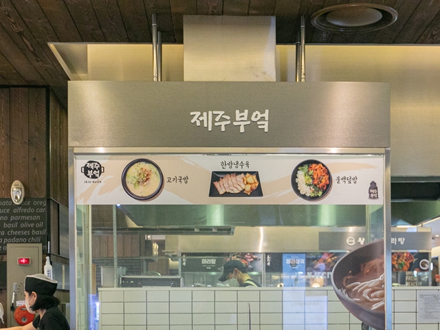 제주부엌 간판