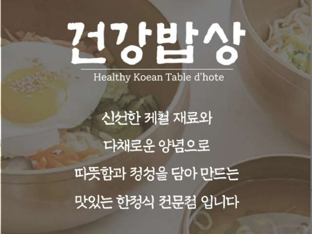 건강밥상 로고 이미지