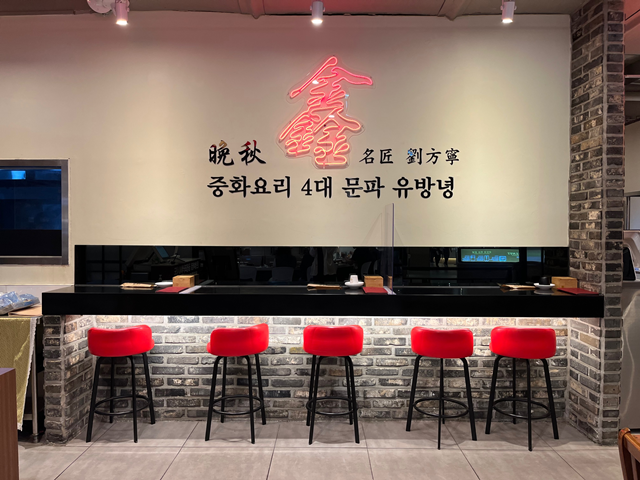 '중화요리 4대 문파' 명인 유방녕 중식 셰프가 운영하는 
캐주얼 중식당