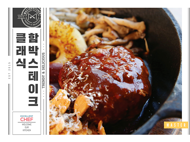 합박스테이크
