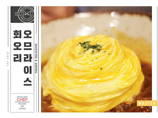 오므라이스