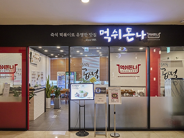 먹쉬돈나 매장 전경 이미지