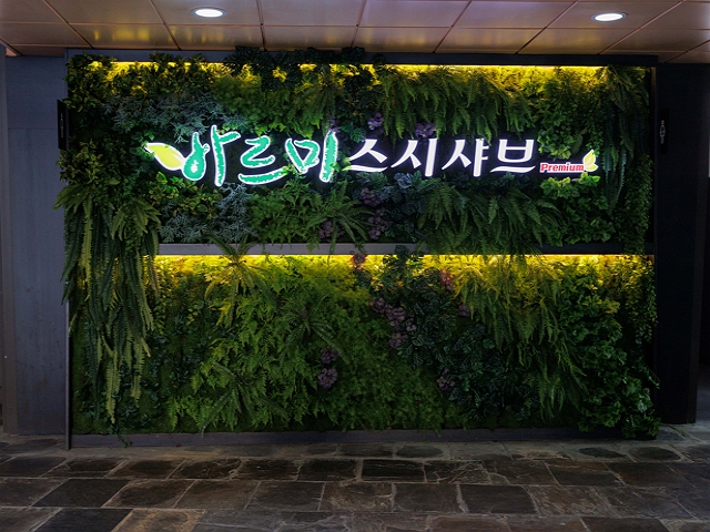 바르미스시샤브 매장 내부 이미지