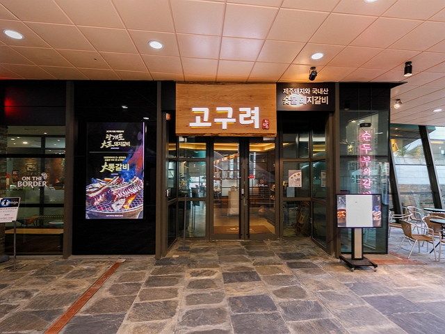 고구려 매장 전경 이미지