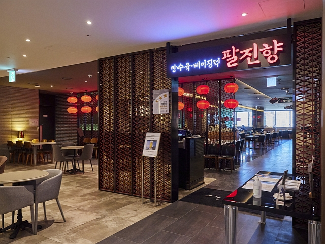 팔진향 매장 전경 이미지