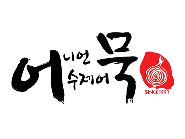 어니언수제어묵 브랜드 로고
