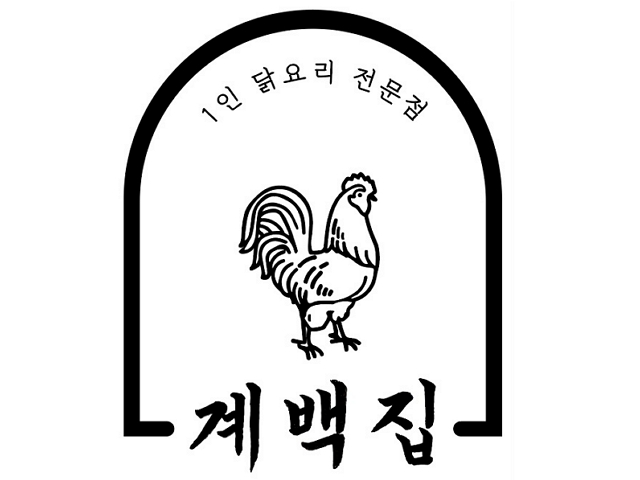계백집 메인 로고
