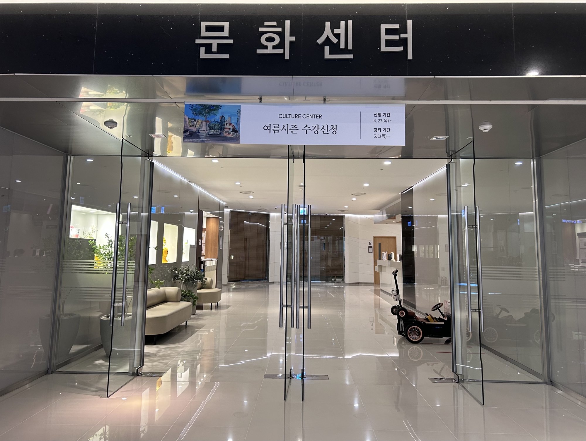 문화센터 서비스시설 사진