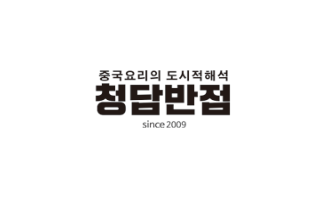 청담반점