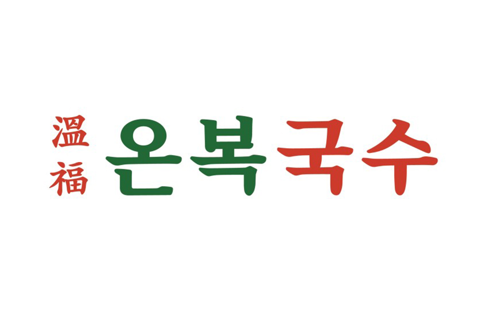 은복국수 로고