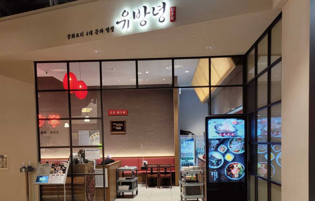 중화요리 4대 문파 중 한명으로 손꼽히는 유방녕 셰프의 새로운 프리미엄 중식 레스토랑입니다.
유방녕에는 삼대, 백년에 걸친 가문의 비법비 우뚝합니다.