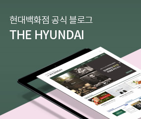 현대백화점 공식 블로그 THE HYUNDAI