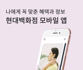 나에게 꼭 맞춘 혜택과 정보
현대백화점 모바일 앱