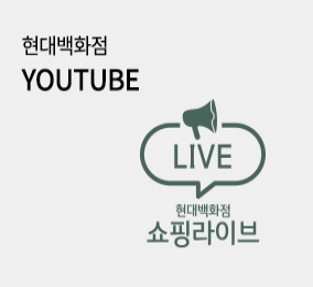 현대백화점 YOUTUBE
현대백화점 쇼핑 라이브