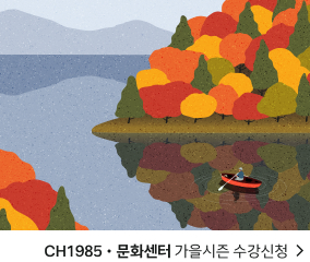 가을시즌 수강접수