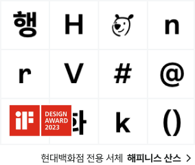 iF어워드 수상
해피니스산스