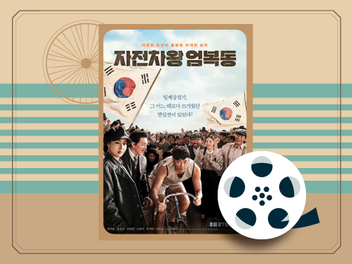 현대백화점카드 자전차왕 엄복동 시사초청 이벤트