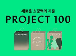 새로운 쇼핑백의 기준 PROJECT 100