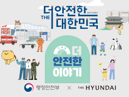 더(The) 안전한 이야기