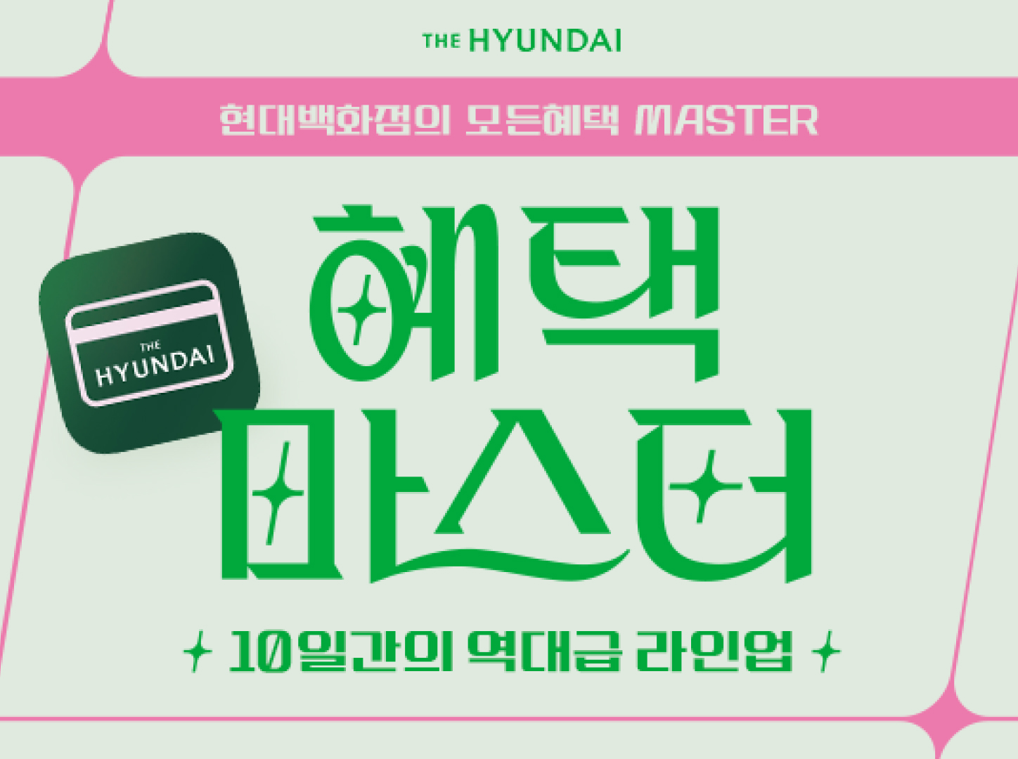 모바일카드 플러스위크 - 혜택마스터