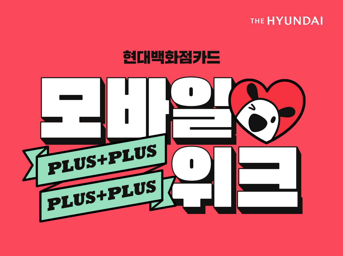 5월 모바일플러스위크