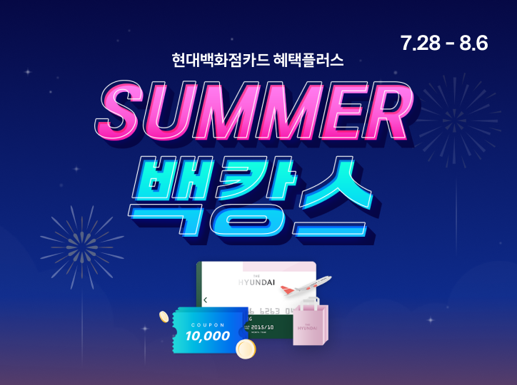 7월 현대백화점카드 혜택플러스