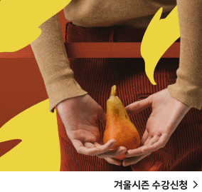 문화센터 겨울시즌 수강신청 gnb배너