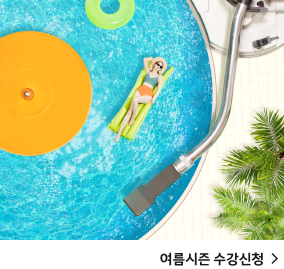 여름시즌 월별신청 안내 >