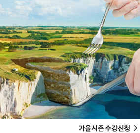 가을시즌 수강신청 배너 이미지