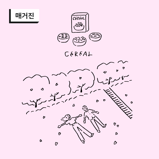 매거진
그로서리가이드 EP.18 CEREAL