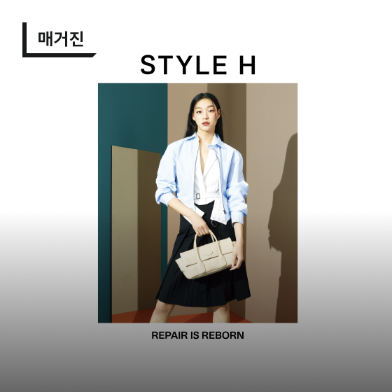 매거진
STYLE H
PREPAIR IS REBORN