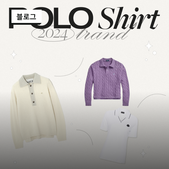 블로그
POLO Shirt 2024 trand