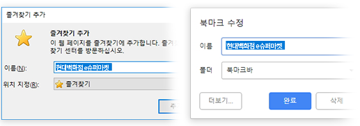 e슈퍼마켓 홈페이지를 즐겨찾기 또는 북마크에 추가
