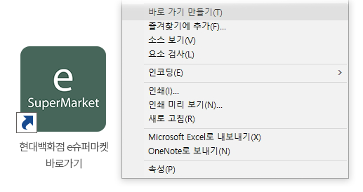 바탕화면 바로가기 설치