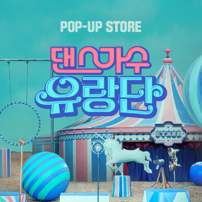 댄스가수 유랑단
