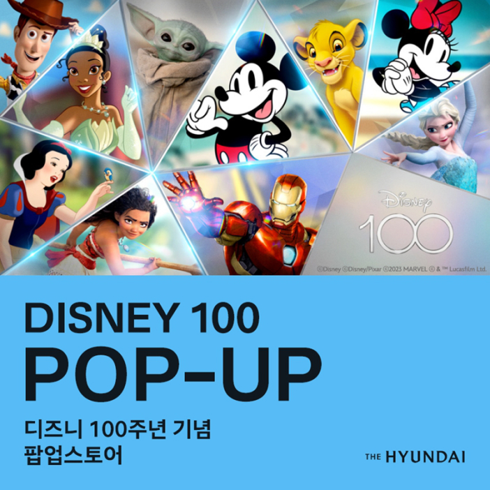 DISNEY 100 POP-UP 디즈니 100주년 기념 팝업스토어