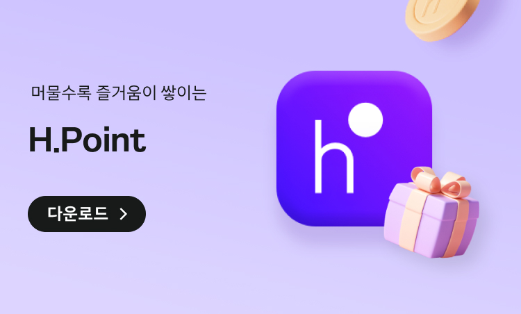 머물수록 즐거움이 쌓이는 H.Point