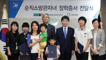 순직소방관자녀 장학증서 전달식 단체 사진