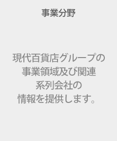 事業分野
