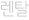 렌탈