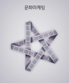 문화마케팅