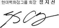 현대백화점그룹 회장 정지선