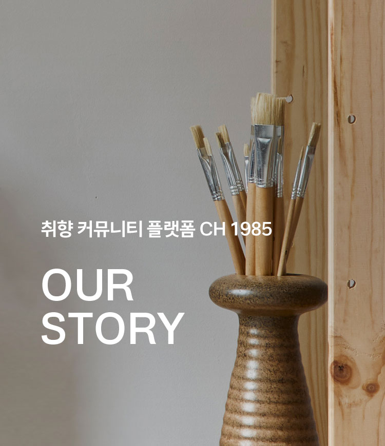 취향 커뮤니티 플랫폼 CH 1985