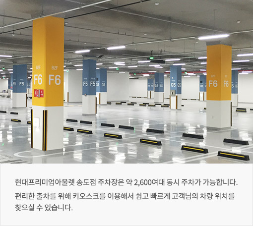 송도프리미엄아울렛 주차장 안내
