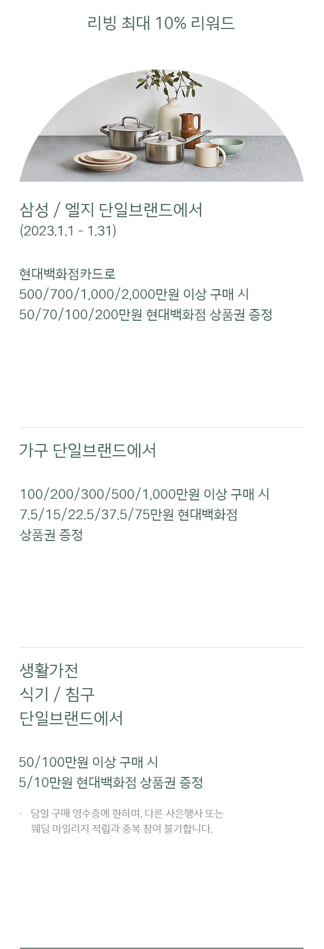 리빙 최대 10% 리워드
