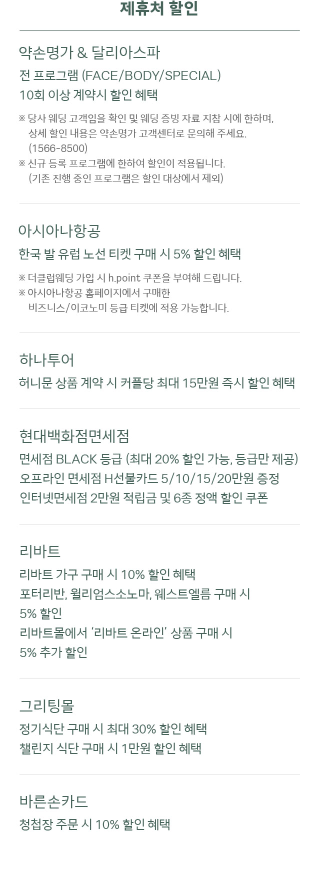 제휴처 할인 