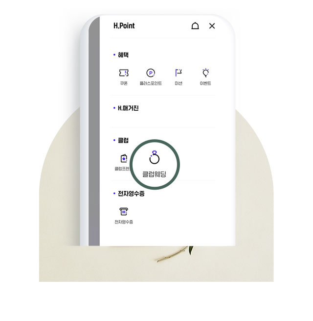 클럽웨딩 클릭